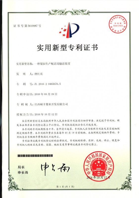 實用新型專利證書